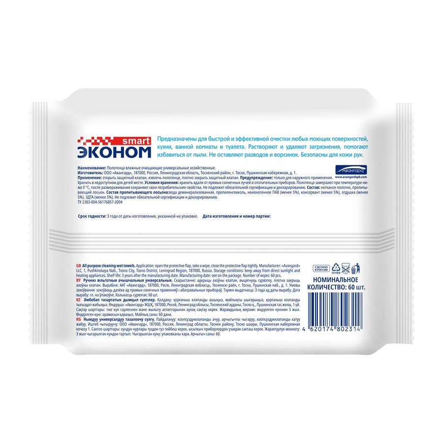 Влажные полотенца Эконом smart 60 шт. хозяйственные универсальные, предпросмотр