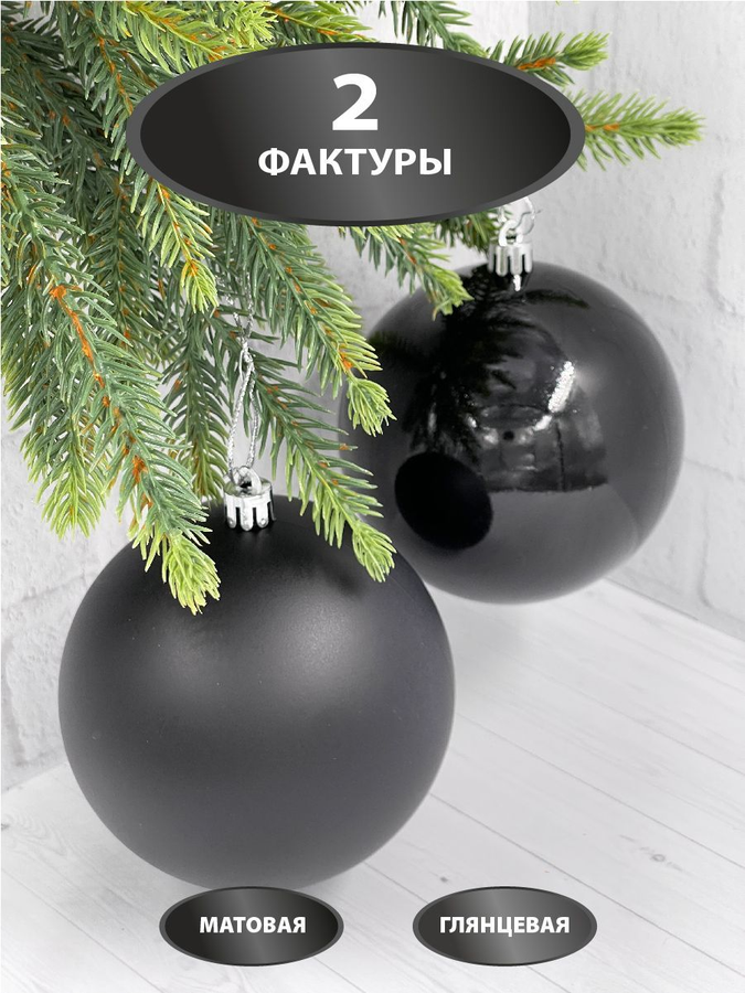Набор новогодних шаров House of Seasons диаметр 10 см черный 4 шт, предпросмотр