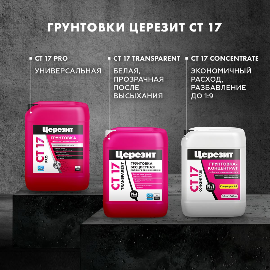 Грунтовка универсальная готовая Церезит CT 17 Transparent прозрачная 10 л, превью