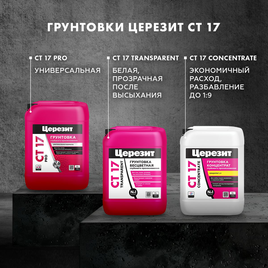 Грунтовка универсальная готовая Церезит CT 17 PRO желтая 2,5 л, предпросмотр