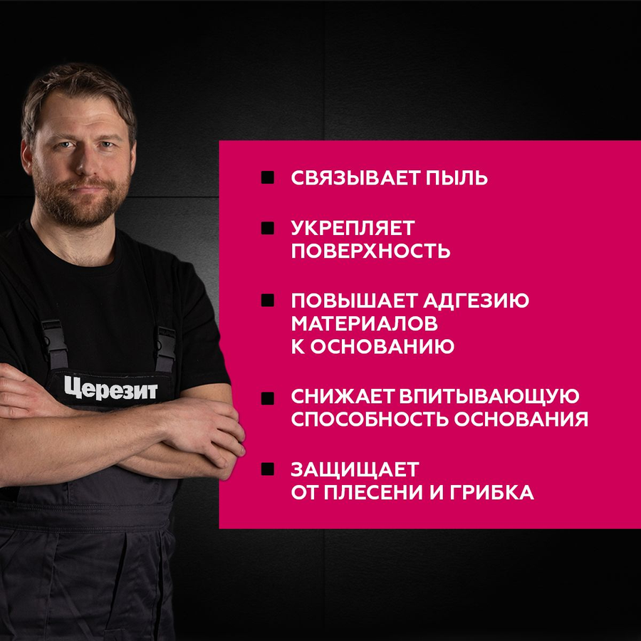 Грунтовка универсальная готовая Церезит CT 17 PRO желтая 2,5 л, предпросмотр