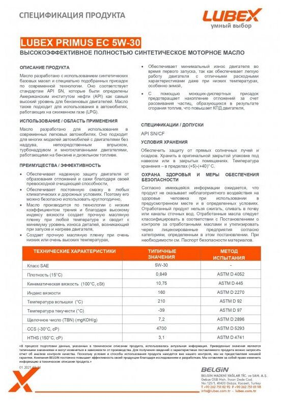 Масло синтетическое LUBEX  PRIMUS EC 5W-30 4л, превью