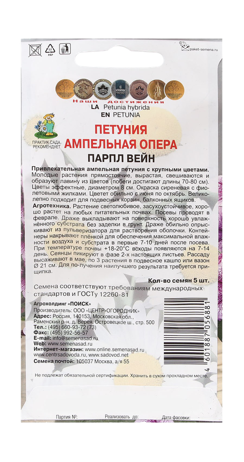 Семена Петуния ампельная Опера Парпл Вейн 5шт, превью