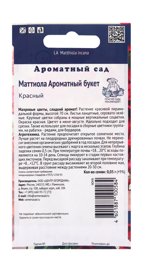 Семена Маттиола Ароматный Букет Красный 0,05гр, превью