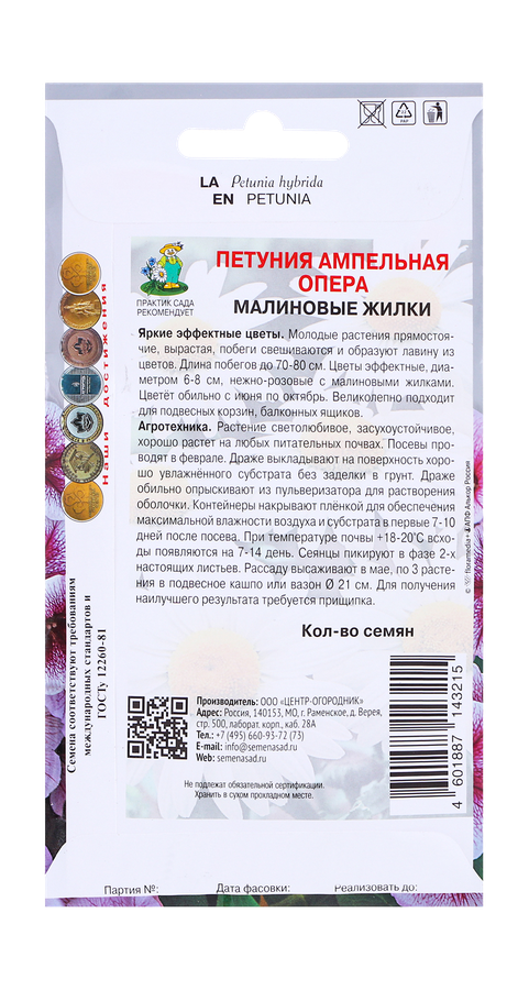 Семена Петуния ампельная Опера Малиновые жилки 5шт, предпросмотр