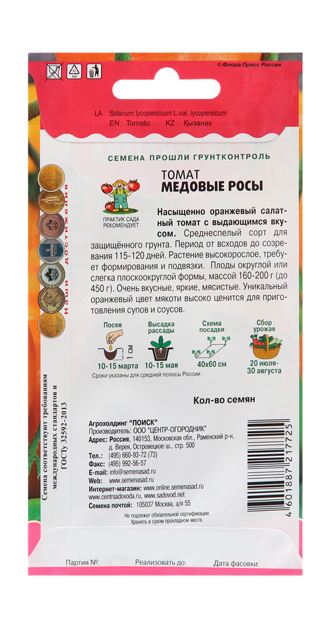 Семена Томат Медовые росы  10шт, предпросмотр