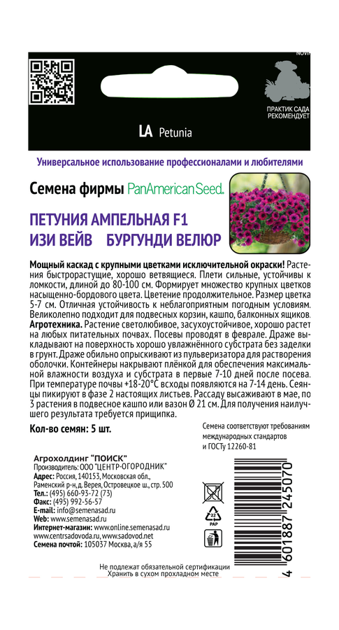 Семена Петуния ампельная F1 Изи Вейв Бургунди Велюр 5шт, предпросмотр