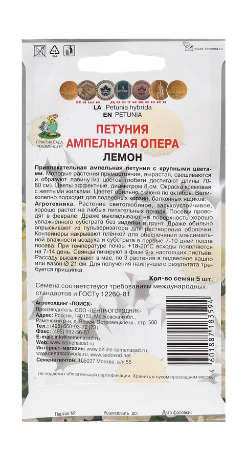 Семена Петуния ампельная Опера Лемон 5шт, предпросмотр