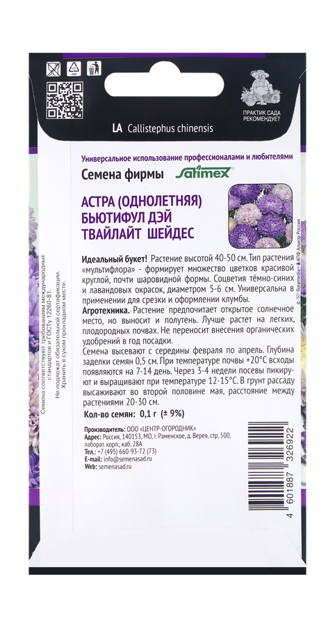 Семена Астра Бьютифул Дэй Твайлайт Шейдес 0,1гр, превью