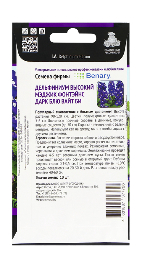 Семена Дельфиниум высокий Мэджик Фонтэйнс Скай Блю Вайт Би 10шт, предпросмотр