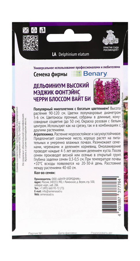 Семена Дельфиниум высокий Мэджик Фонтэйнс Черри Блоссом Вайт Би 10шт, превью