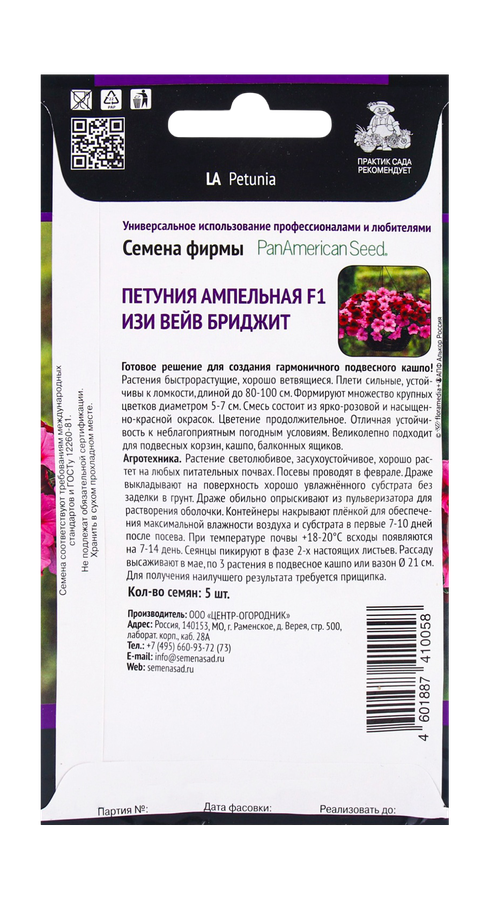 Семена Петуния ампельная F1 Изи Вейв Бриджит 5шт, превью