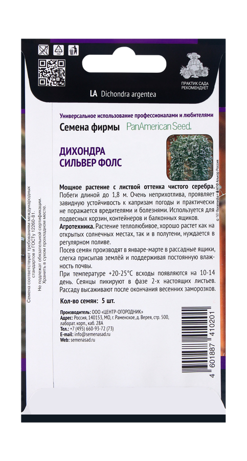 Семена Дихондра Сильвер Фолс 5шт, предпросмотр