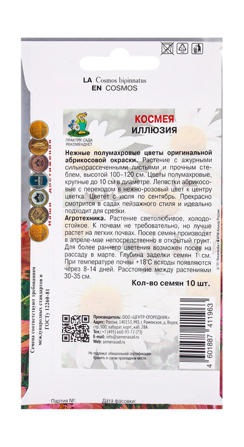 Семена Космея Иллюзия 10шт, превью