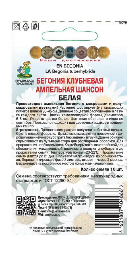 Семена Бегония клубневая ампельная Шансон Белая 10шт, превью