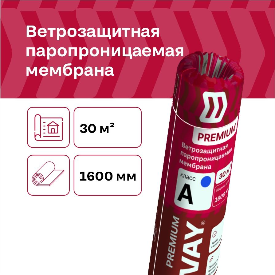 Строительная мембрана ветроизоляционная IZOWAY мембранная 70 г/м² 1,6x18,75 м, предпросмотр