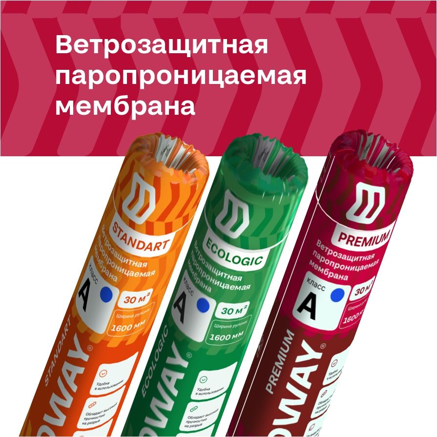 Строительная мембрана ветроизоляционная IZOWAY мембранная 70 г/м² 1,6x18,75 м, превью