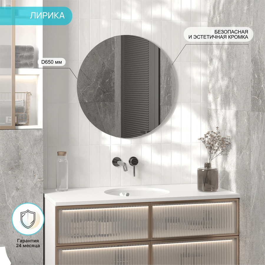 Зеркало "Лирика" d 650, превью