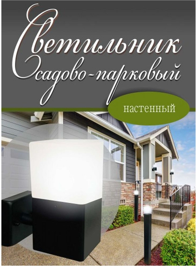 Уличный светильник Apeyron Electrics 12-139 IP54, предпросмотр
