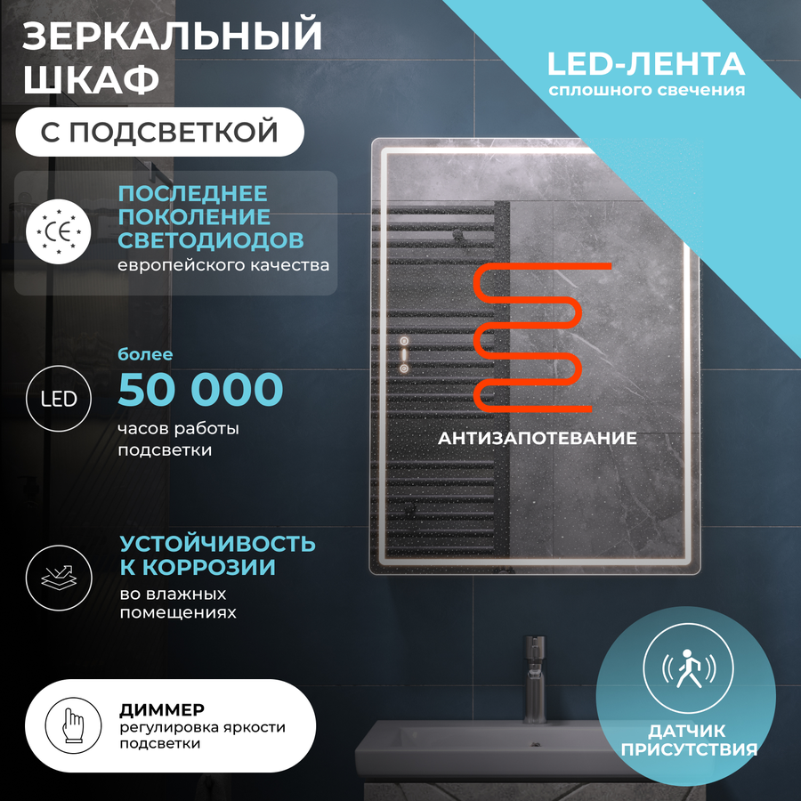 Шкаф навесной для ванной комнаты  с LED подсветкой Коста Step 60 с датчиком присутствия и подогревом, превью