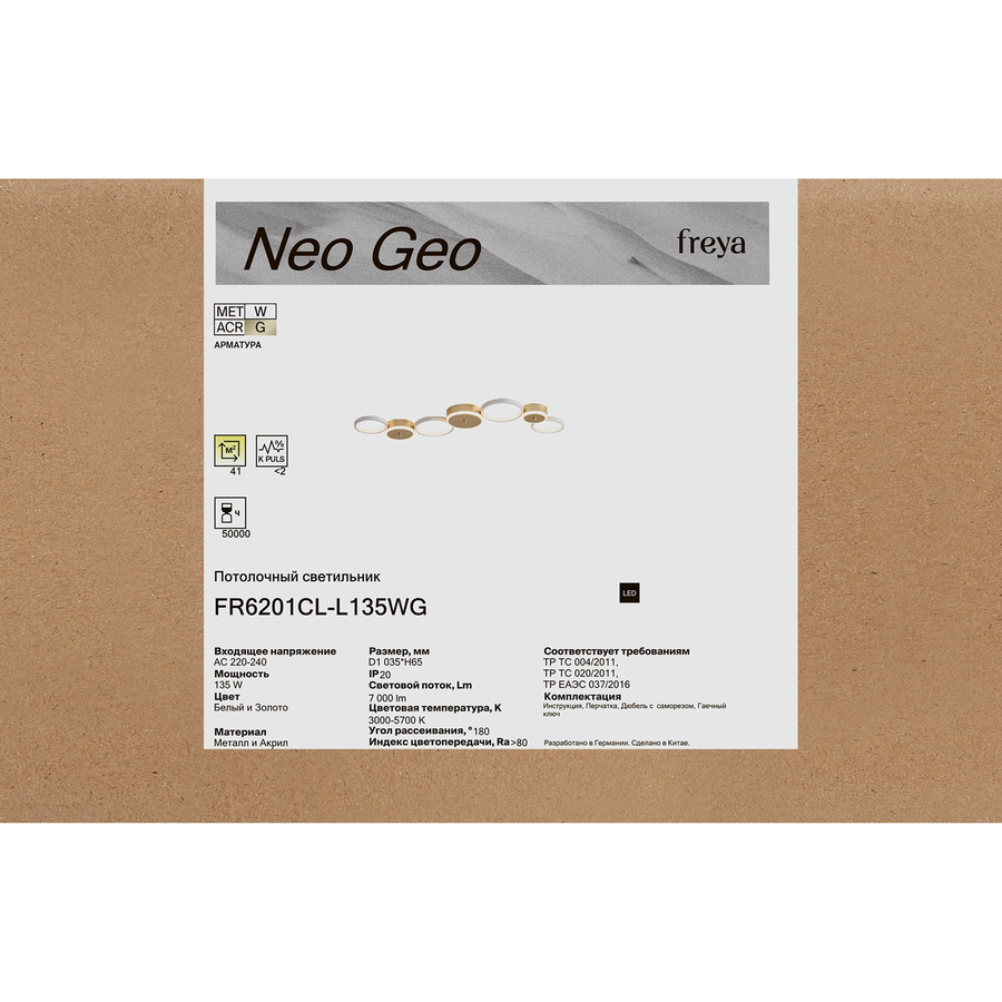 Светильник потолочный Freya Neo Geo LEDх135Вт Белый и Золото, превью