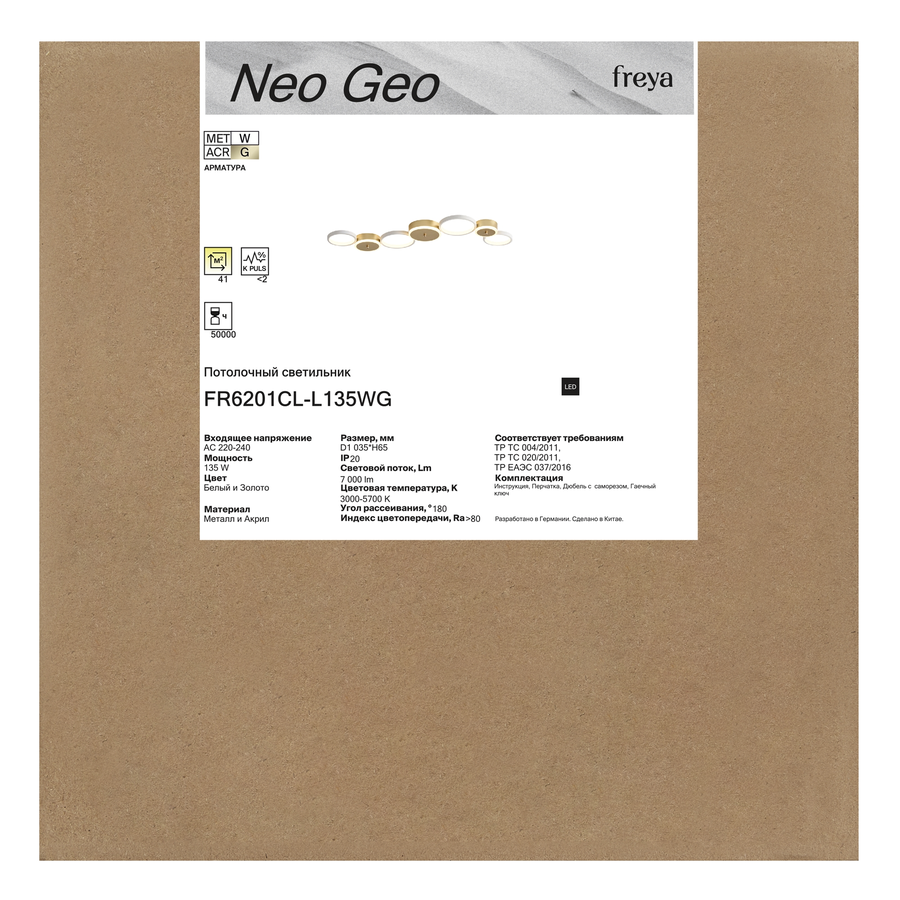 Светильник потолочный Freya Neo Geo LEDх135Вт Белый и Золото, превью