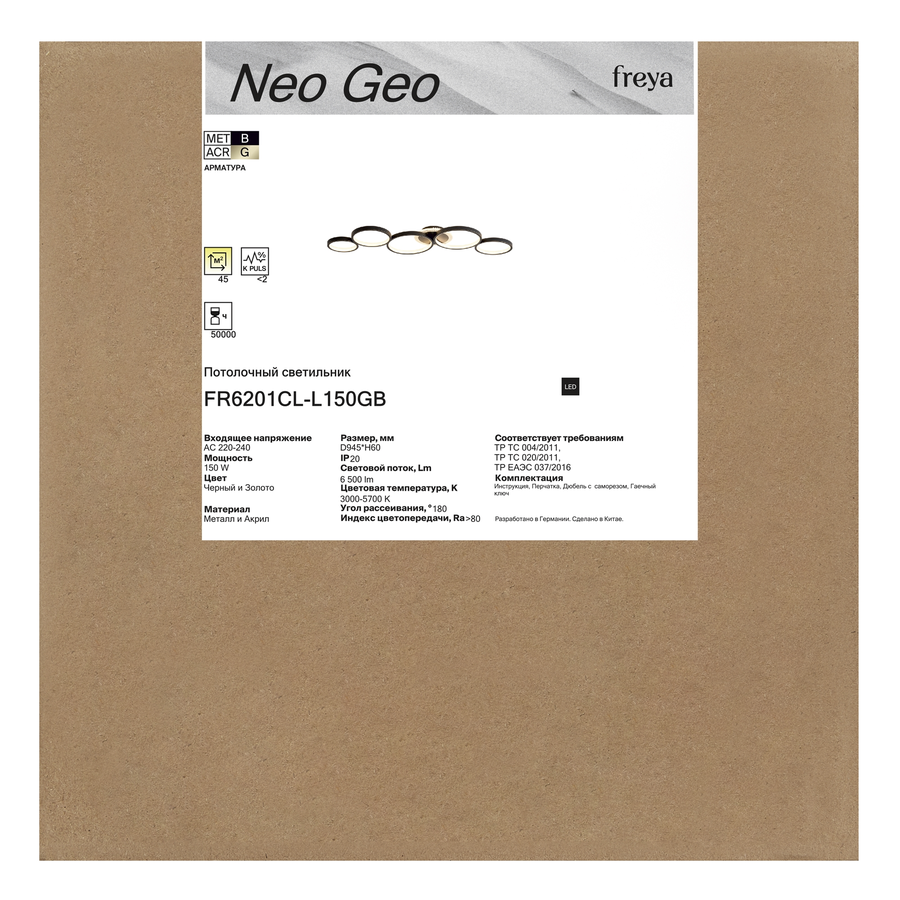 Светильник потолочный Freya Neo Geo LEDх150Вт Черный и Золото, превью