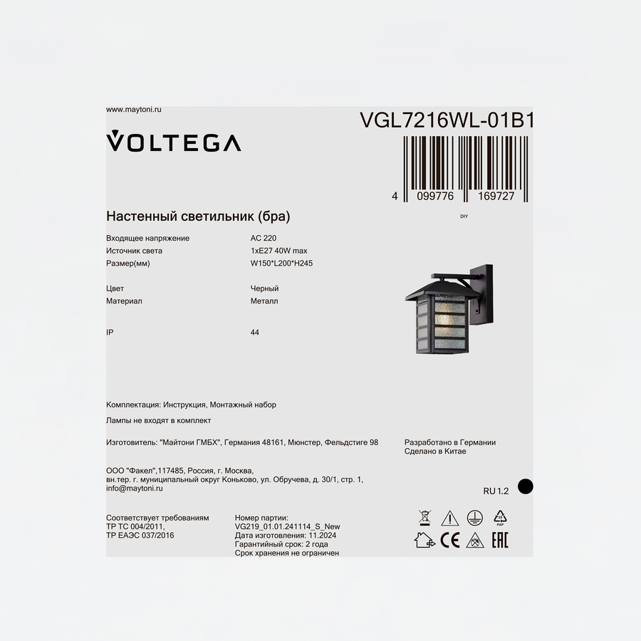 Бра Voltega Peek 01B1, 1хE27х40Вт, IP44, Черный, Металл, превью