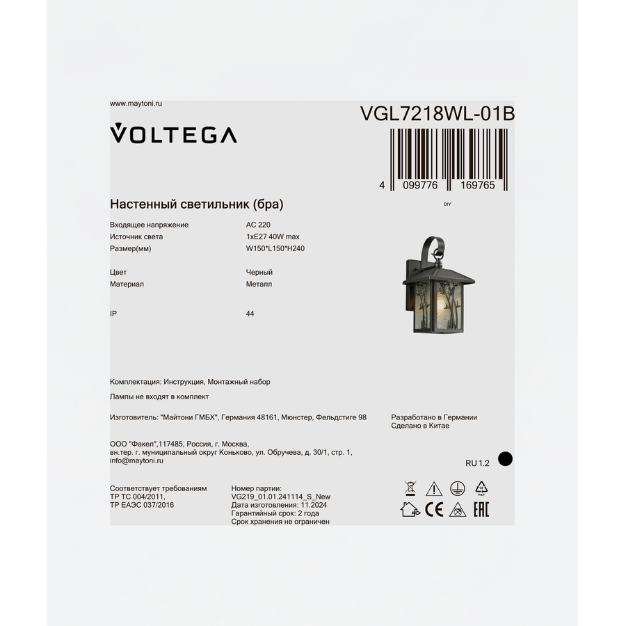 Бра подвесной Voltega Saga 01В, 1хE27х40, IP44, Черный Металл, предпросмотр