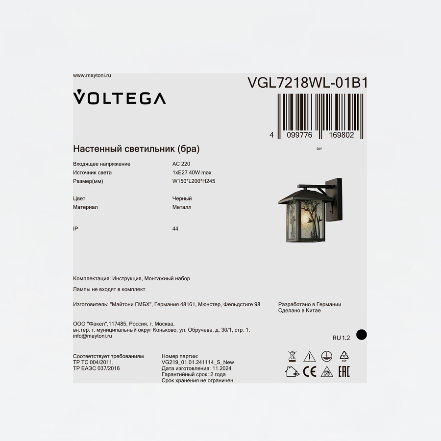 Бра Voltega Saga 01В1, 1хE27х40, IP44, Черный Металл, предпросмотр