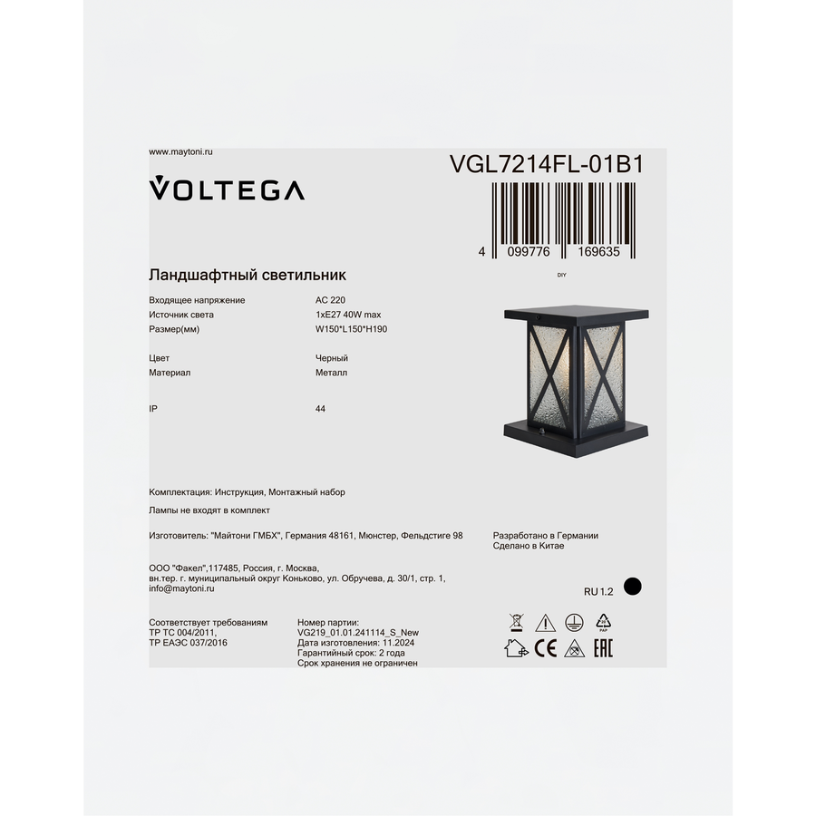 Ландшафтный&nbsp;светильник Voltega Gabi 01В1, 1хE27х40, IP44, Черный Металл, превью