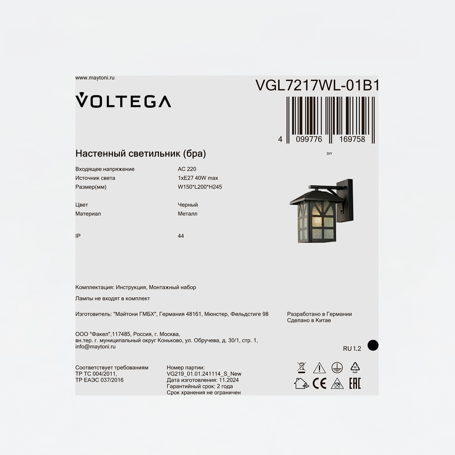 Бра Voltega Voltega Gaster 01B1, 1хE27х40Вт, IP44, Черный, Металл, превью