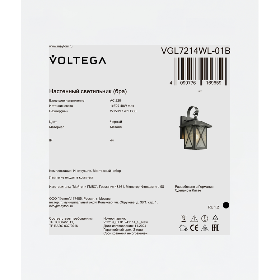 Бра подвесной Voltega Gabi 01В, 1хE27х40, IP44, Черный Металл, предпросмотр