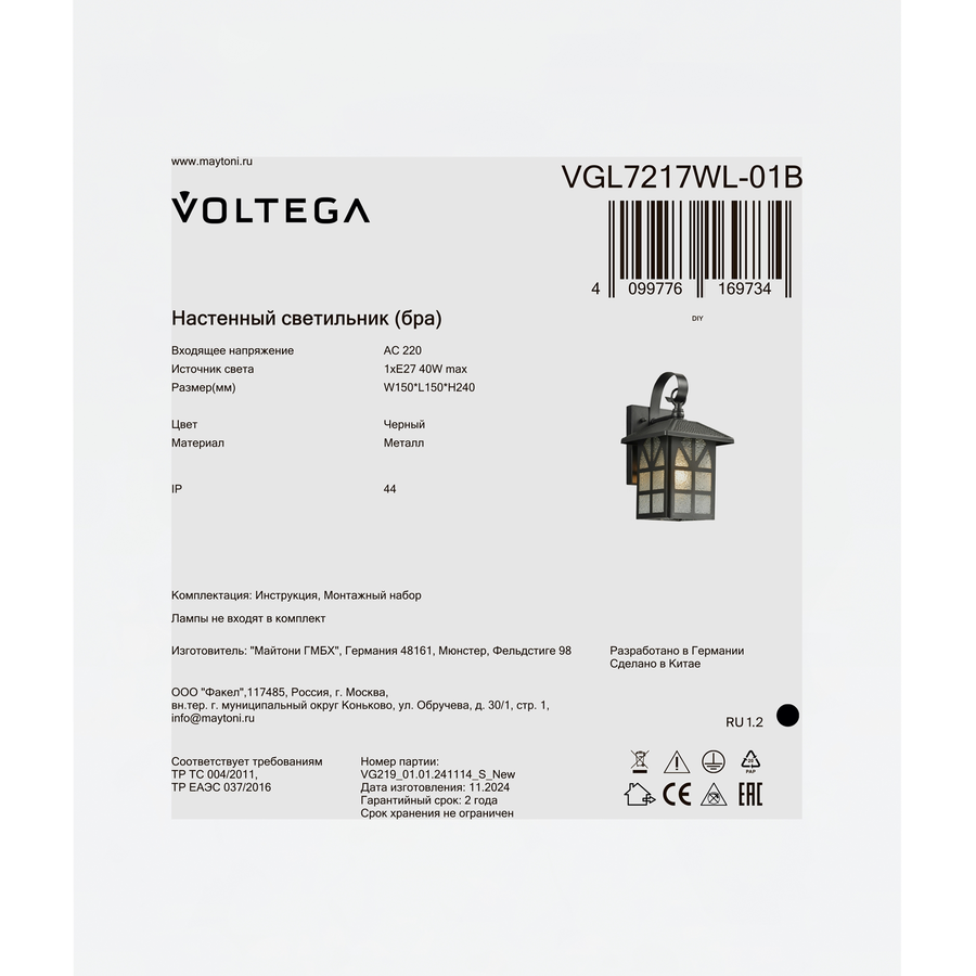 Бра подвесной Voltega Voltega Gaster 01B, 1хE27х40Вт, IP44, Черный, Металл, превью