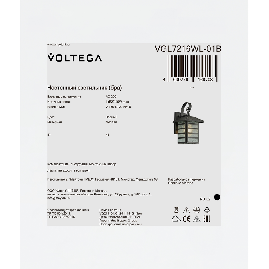 Бра подвесной Voltega Peek 01B, 1хE27х40Вт, IP44, Черный, Металл, предпросмотр