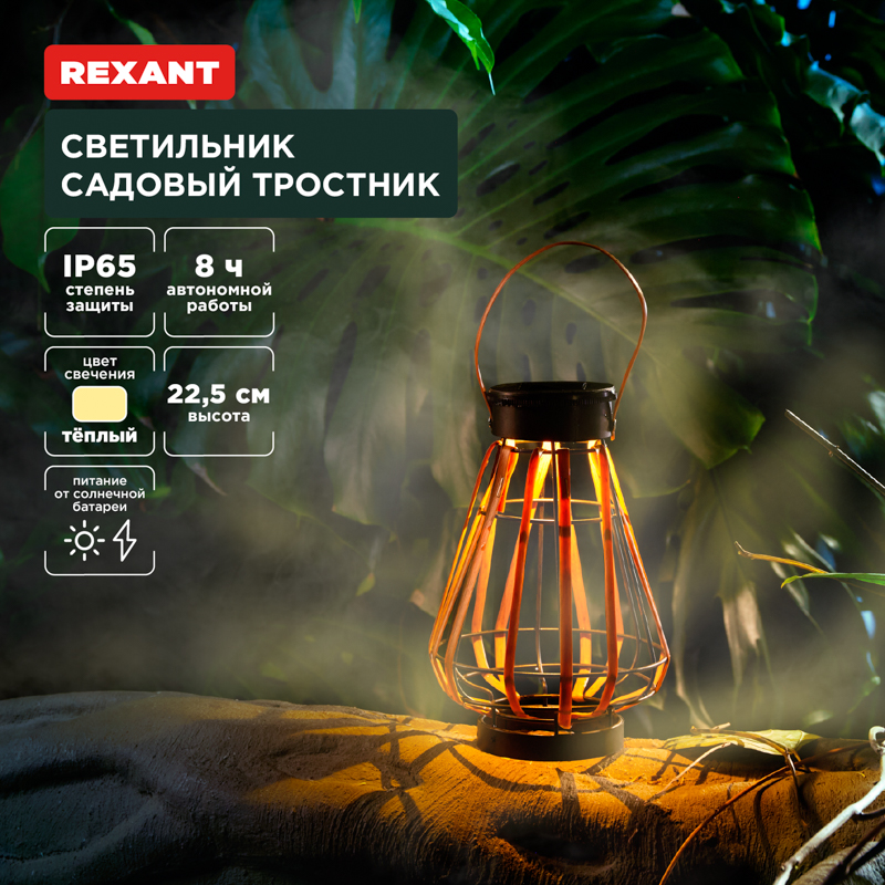 Светильник садовый Тростник 22,5см 3000К аккумулятор солн. панель Бали REXANT, предпросмотр