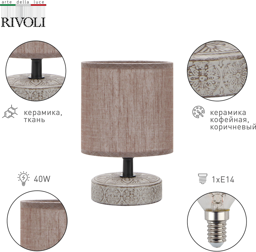 Настольная лампа Rivoli ELEANOR Б0057270 E14, Коричневый, превью