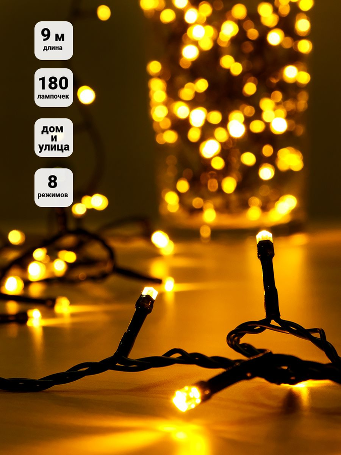 Гирлянда внешняя нить  SH LIGHTS 180 LED белый 9 м, предпросмотр