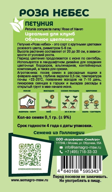 Семена Петуния SEMAGRO Роза небес 0,1 г, превью