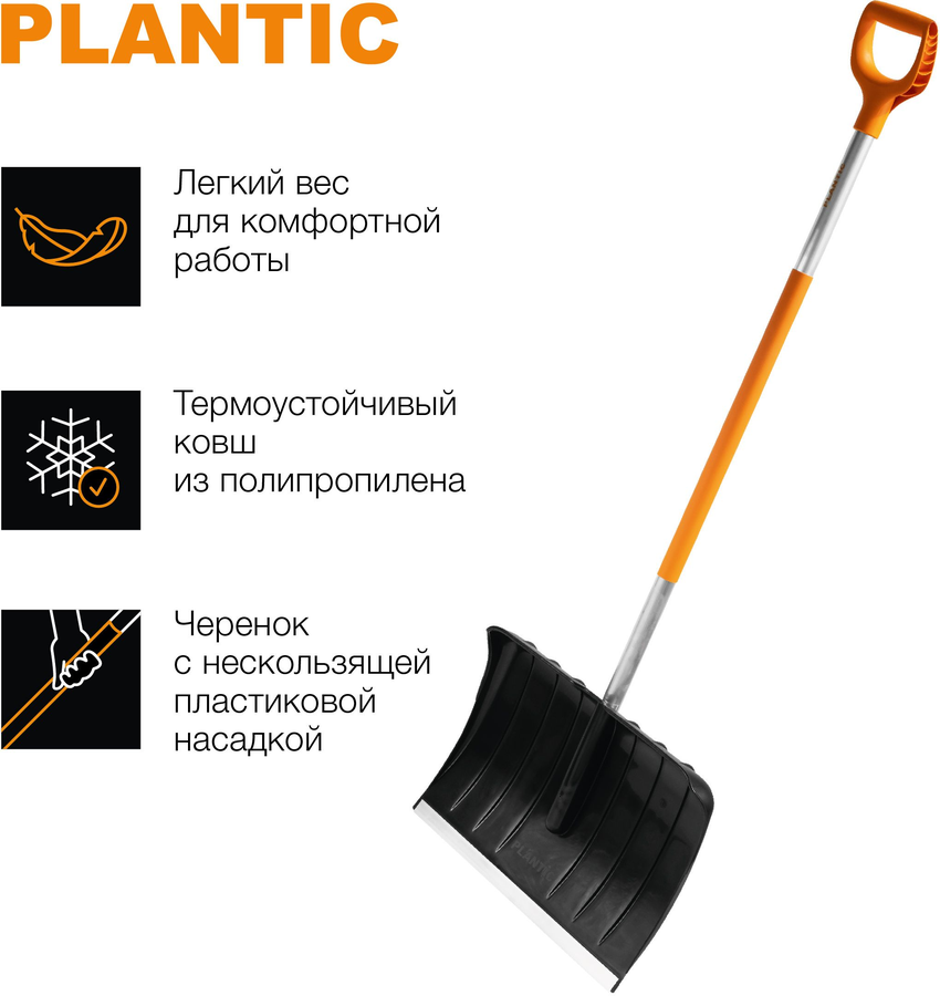 Скрепер для снега Plantic Snow Light 150 см, предпросмотр