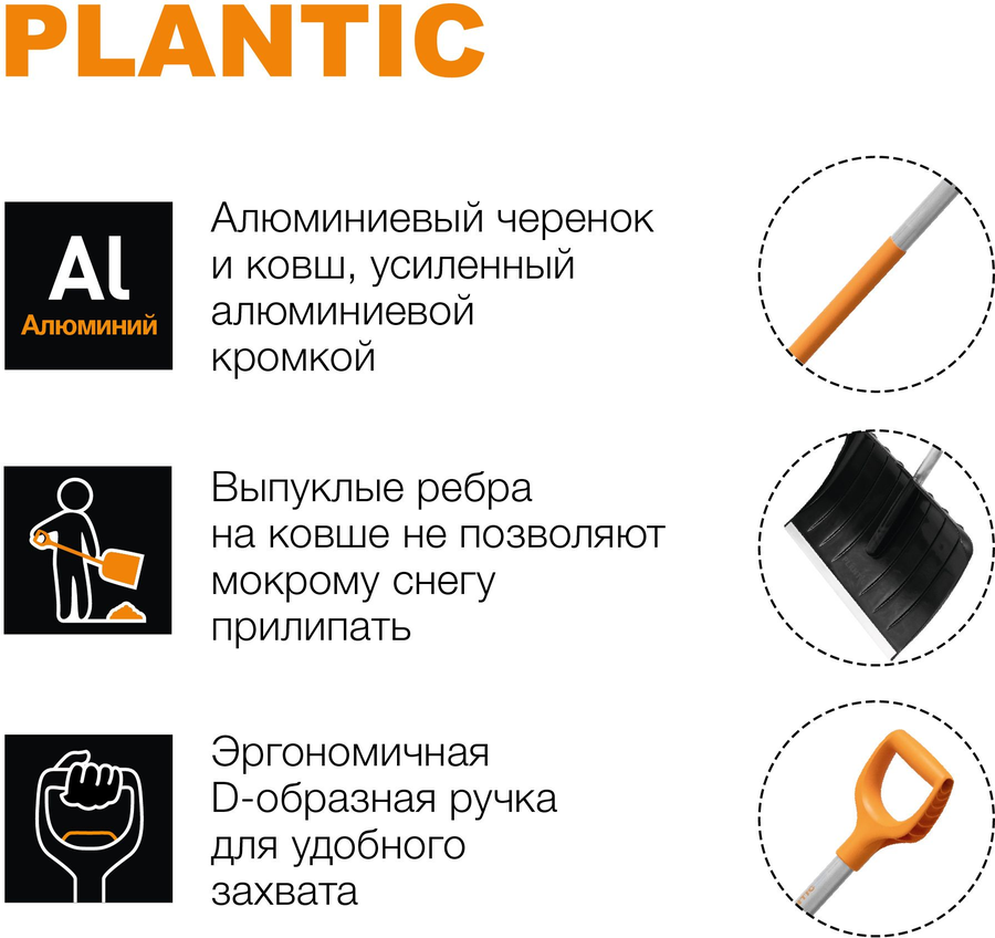 Скрепер для снега Plantic Snow Light 150 см, превью