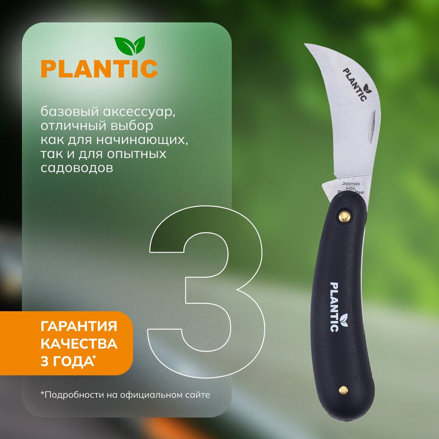 Нож для прививок PLANTIC изогнутый, 197м, предпросмотр