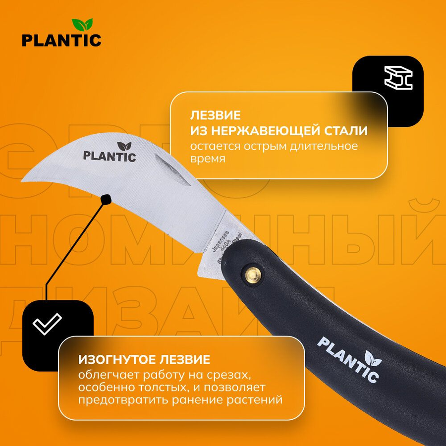 Нож для прививок PLANTIC изогнутый, 197м, предпросмотр
