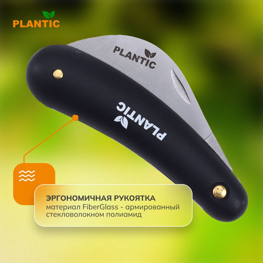 Нож для прививок PLANTIC изогнутый, 197м, предпросмотр