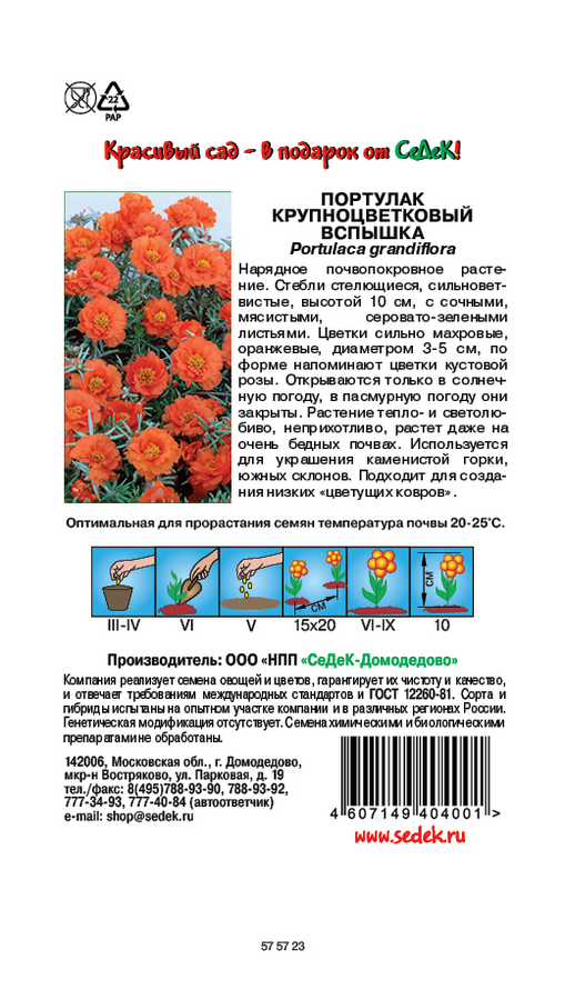 Семена цветок Портулак, превью