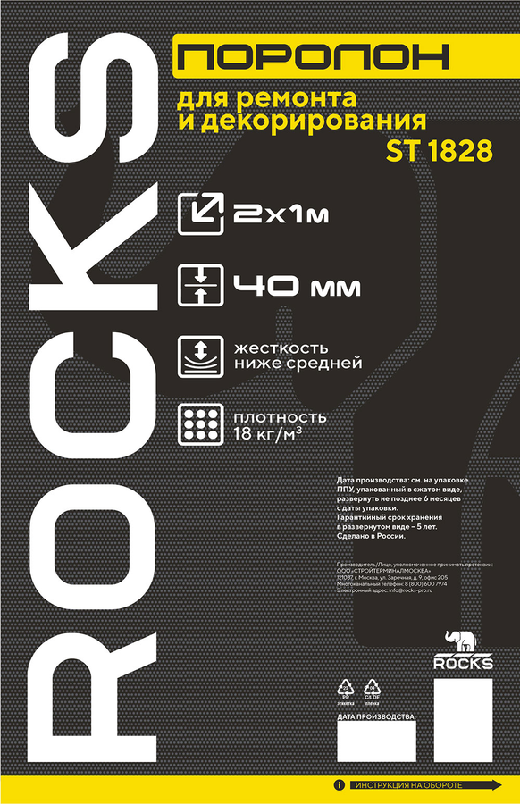 Поролон Rocks ST1828 2000х1000х40 мм, предпросмотр
