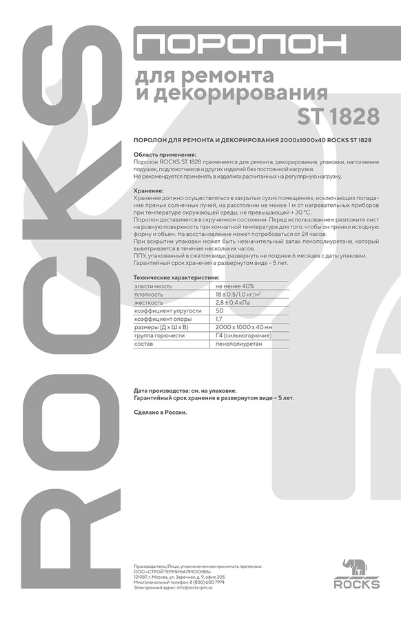 Поролон Rocks ST1828 2000х1000х40 мм, превью