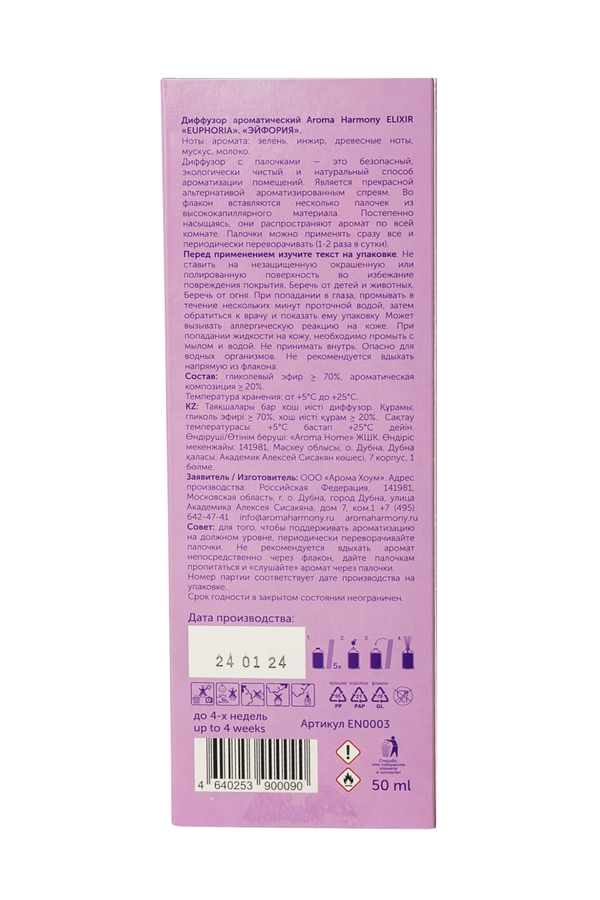 Диффузор ароматический Aroma Harmony Elixir "Euphoria". "Эйфория", 50 мл, предпросмотр