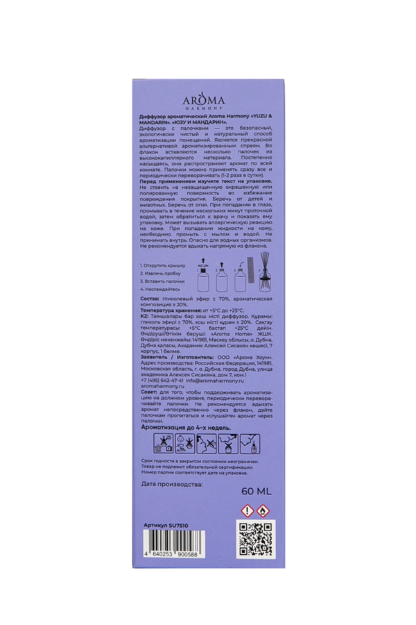 Диффузор ароматический Aroma Harmony  "Yuzu mandarin". "Юзу и мандарин", 60 мл, превью
