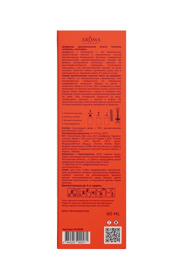 Диффузор ароматический Aroma Harmony  "Papaya". "Папайя" , 60 мл, превью